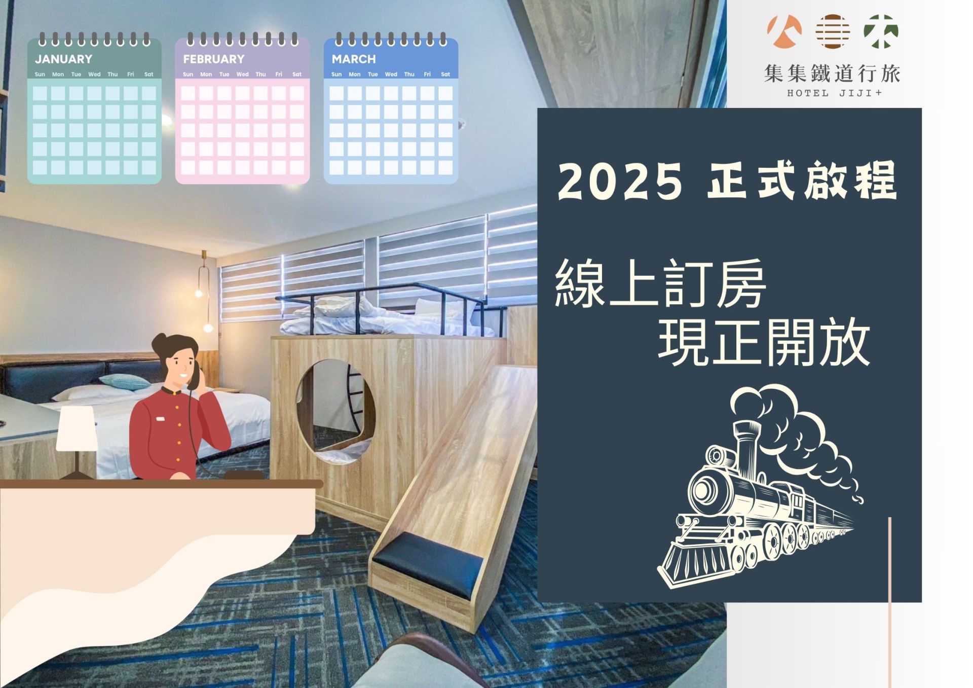 2025.1-3月開放訂房